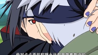鼬尊敬过卡卡西吗？捅了他三天三夜