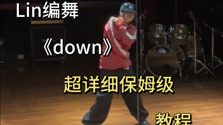 When it comes to comfort, R&B’s the one! | Super Detailed Step-by-Step Tutorial | Lin’s Choreography