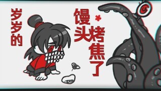 【ลายมืออมตะที่แปลกประหลาด】ขนมปังไหม้ของฮั่วหวางและซุยซุย