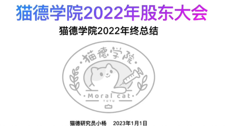 Cat De Academy 2022 Annual General Meeting of Shareholders