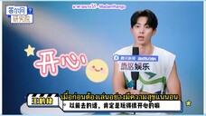 ซับไทยสัมภาษณ์ DylanWang x WonderlandS3