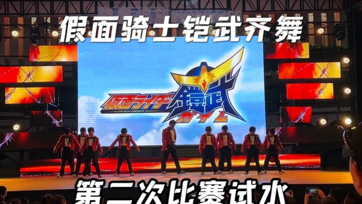 假面骑士铠武少儿齐舞第二次比赛试水