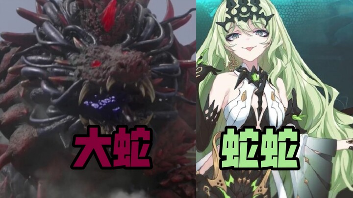 假如给超大魔王兽魔格究极大蛇配上🐍🐍梅比乌斯的语音台词时，简直不要太像