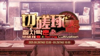 【边狱巴士】我当家主，真的假的？——主线8.5-1章剧情汉化（完）