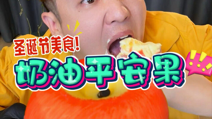 เค้กแอปเปิลครีมมูสสุดพิเศษสำหรับเทศกาลคริสต์มาส!