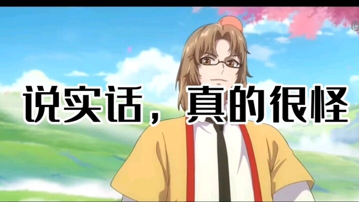 Complaints about the style of Fox Spirit Matchmaker: Flowers in the Mirror