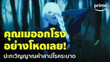 Jujutsu Kaisen ซีซั่น 2 [EP.14] - 'คุณเม' ออกโรง สู้วิญญาณคำสาปโรคระบาดระดับพิเศษ! | Prime Thailand