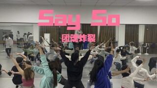 《Say So》同步率拉满的齐舞练习室版本来了！团魂炸裂！