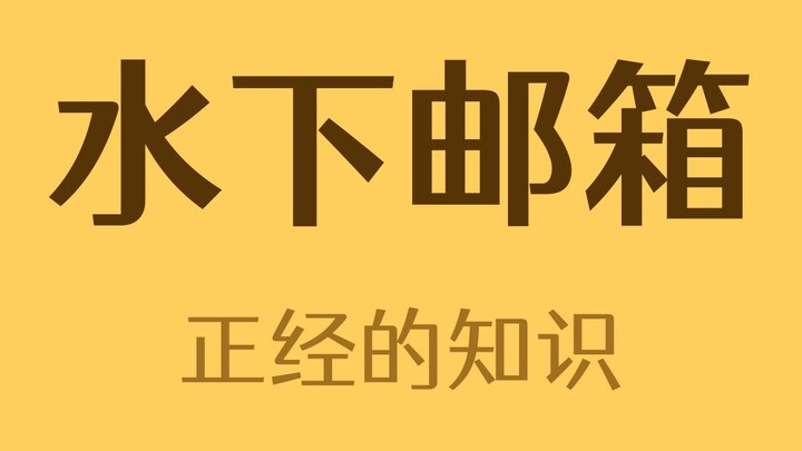 Bagaimana cara mengirim surat di bawah air?