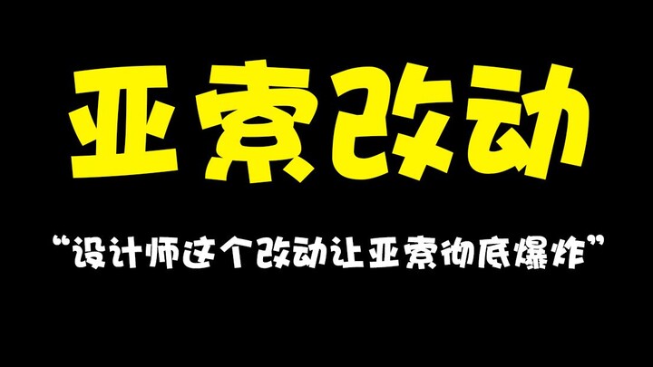 Sau khi loại bỏ nhịp độ chết người, những thay đổi dành cho Yasuo đã xuất hiện – giờ đây anh thực sự