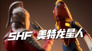 面对宇宙人！就要重拳出击！啊米诺斯！shf美特龙星人 夕阳配色版 开箱试玩