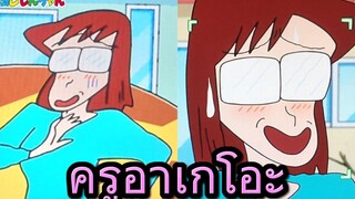 ครูอาเกโอะ ครูขี้อาย