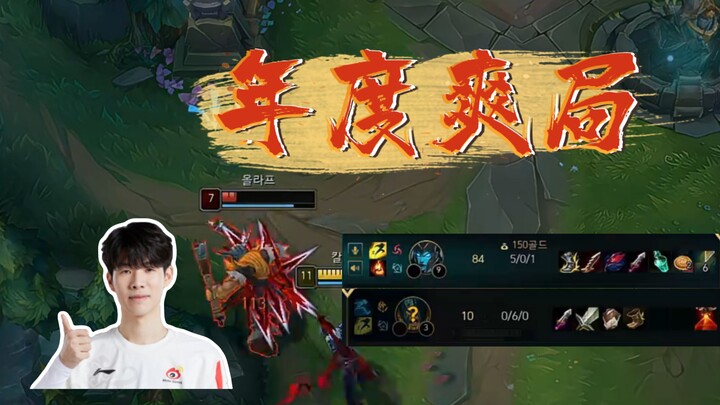 TheShy ใช้รองเท้าสเก็ตเลนบน ทำเกมสุดมันประจำปี! เพียงสองนาทีก็บดเลนบนฝ่ายตรงข้ามจนเหลือ 0-3! สิบนาที