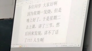 发烧后的老师用键盘代替说话笑死掉了哈哈哈