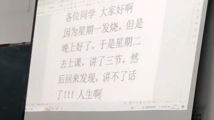 发烧后的老师用键盘代替说话笑死掉了哈哈哈