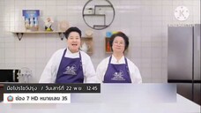 มือโปรโชว์ปรุง  เปิดสูตรเด็ดเมนูแบบมือโปรแสนอร่อยในช่วงหน้าหนาว วันเสาร์ที่ 22 พ.ย. เวลา 12.45 น.