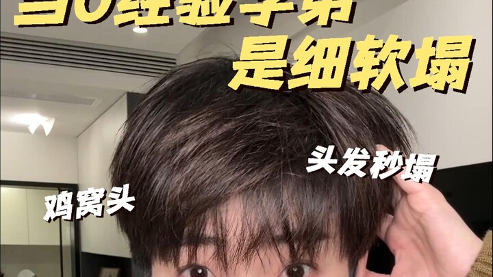 细软塌有救了！掌握这个吹发技巧，你的发型更持久！