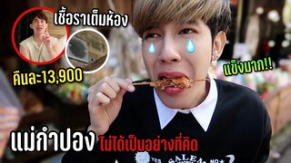 ที่พักสุดแย่…เที่ยวเชียงใหม่รอบนี้พังมาก!! (เจอแต่เรื่องพีคๆ) | Fararim Story