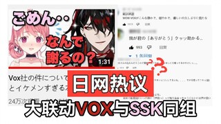 [ความคิดเห็นที่ไม่เหมาะสม/ความคิดเห็นที่ไม่เหมาะสม] Vox และ SSK อยู่ในกลุ่มเดียวกันและได้ก่อให้เกิดก