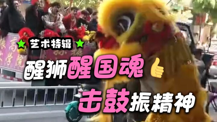 ที่ใดมีชาวจีน ที่นั่นมีสิงโตตื่น!
