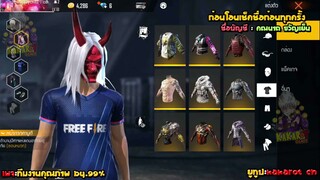 ขายรหัสฟีฟายโครตแรร์ แรร์ แรร์ แรร์ แรร์ไม่เลิกยามดึก Garena Free Fire