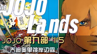 Jodio challenges Kishibe Rohan! Has he gained the ability to transcend the laws of the world? The se