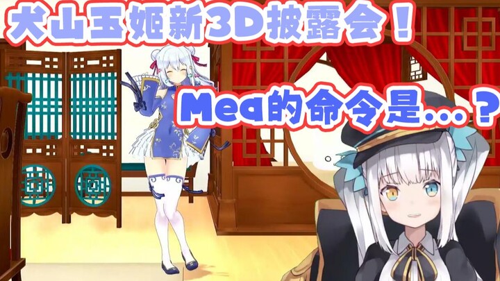 Mea understands the audience too well in the task section of Inuyama's new 3D live broadcast【Kagura 