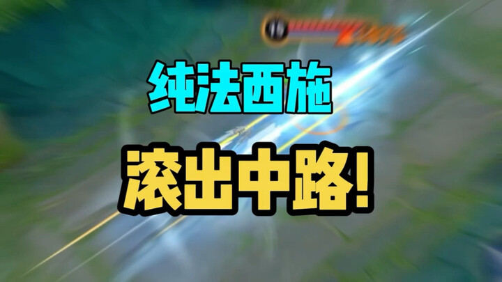 Tây Thi ra chiêu để hỗ trợ? Khống chế này quá mức điên rồ rồi!