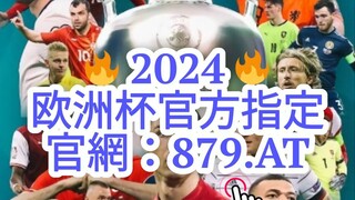 一分钟科普！欧洲球杯外围网址「入口：3977·EE」