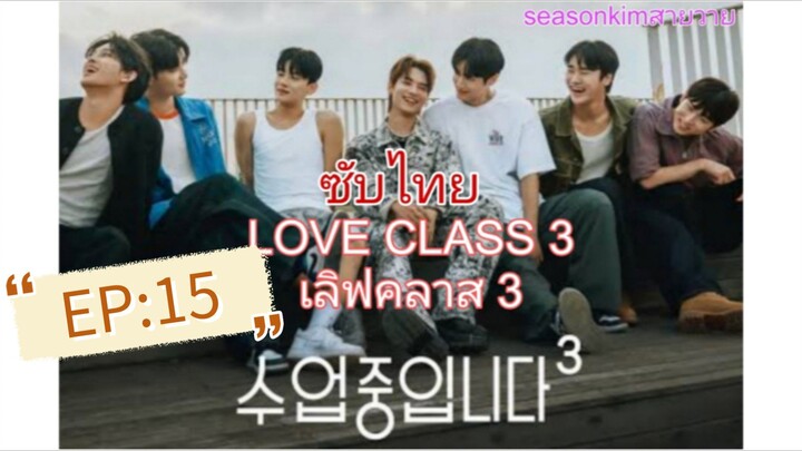 ตอนที่: 15