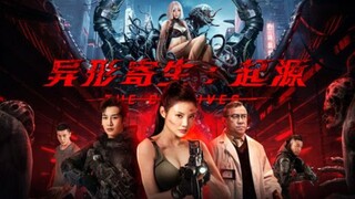 🇨🇳  异形寄生: 起源  The Captives (w/Eng sub)  2024