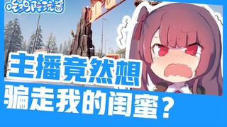 绝地求生：渣男和渣女成功在一起后会发生什么？骗个钱真是不容易辛苦你两了