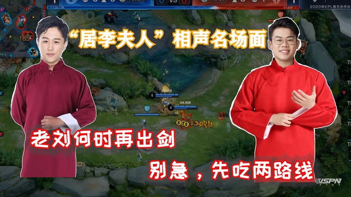 How did two perfectly good crosstalk performers end up becoming game commentators?