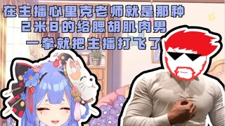【阿梓】克老师不会骂女人吧...克老师最爱骂女人了？！