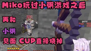 [شواء][هولو لايف][ماينكرافت][ساكورا ميكو][كات وشياو تشو] لعبت جينغيينغ لعبة شياو تشو ورأت شياو تشو م