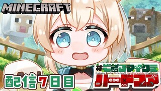 【 Minecraft Hardcore 】目指せ168日生存🔥 #ござるマイクラハードコア🍖配信7日目！【風真いろは/ホロライブ】