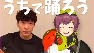 【星野源xOcuto】うちで踊ろう~在家跳舞吧~【试着合唱】