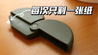 日本文具设计大奖作品：180度陶瓷开箱刀。