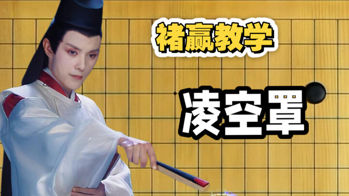 ฉู่อิ่งเผยให้คุณรู้ว่า “หลิงคงจ่าว” คืออะไร