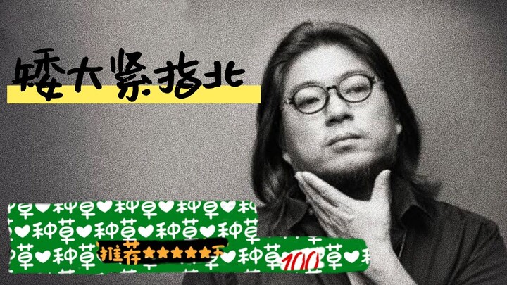 Gao Xiaosong "Ai Dajin Zhibei" — Peringkat Zhibei Edisi ke-25: Empat Keluarga Besar 3 [Versi Audiovi