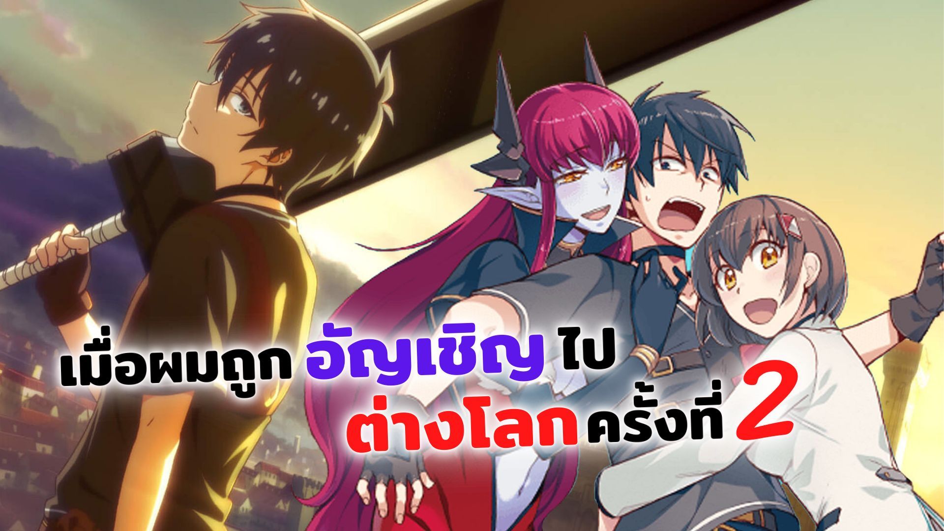 isekai shoukan wa nidome desu cap 2｜TikTok Search