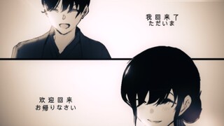 『正如我们共同谱写的故事那般-静止系』