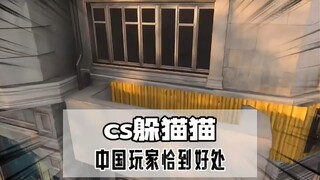 ความท้าทายครั้งใหญ่ในการเล่นซ่อนหา ผู้เล่นจีนทำได้อย่างพอดี