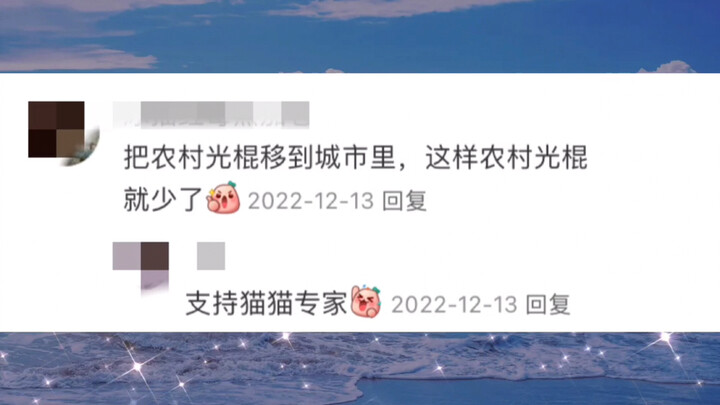 农村大量男光棍问题怎么解决？？丨我勒个豆啊！我的网友可能都是天才！