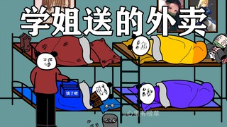 学姐的外卖