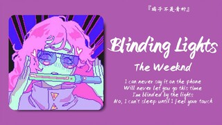 “这首歌，应该没有人没听过吧”||《Blinding Lights》