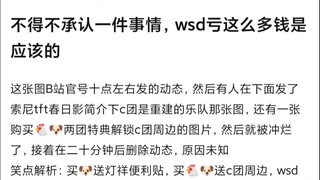 【邦邦】不得不承认一件事情，武士道亏这么多钱是应该的