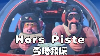 法国爆笑动画《Hors Piste》（雪地救援）46项大奖的获奖短片简直高能爆笑，讲述了两位急救人员，在救援滑雪比赛事故伤员时，发生的一系列“意外”事件