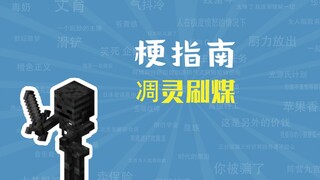 มีม Wither Coal Farming คืออะไร [คู่มือมีม]