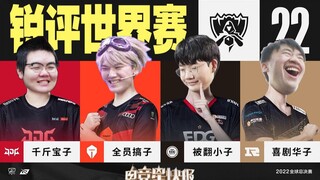 【أخبار سريعة عن الرياضات الإلكترونية】 تقييم مباشر وحازم لفرق LPL! بالإضافة إلى أحدث المعلومات حول S1